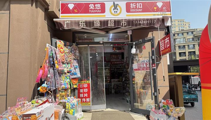 沈阳白山路店