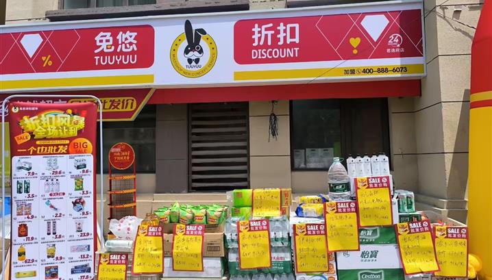 济南君逸府店