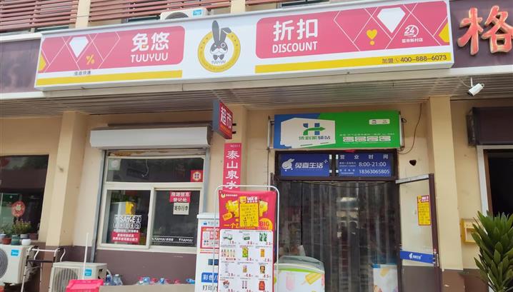 济南菜市新村店