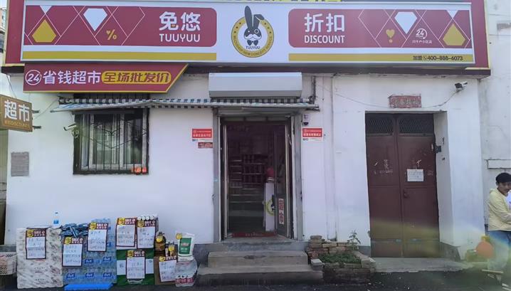 济南闫千户小区店
