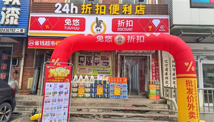 沈阳顺鑫家园店