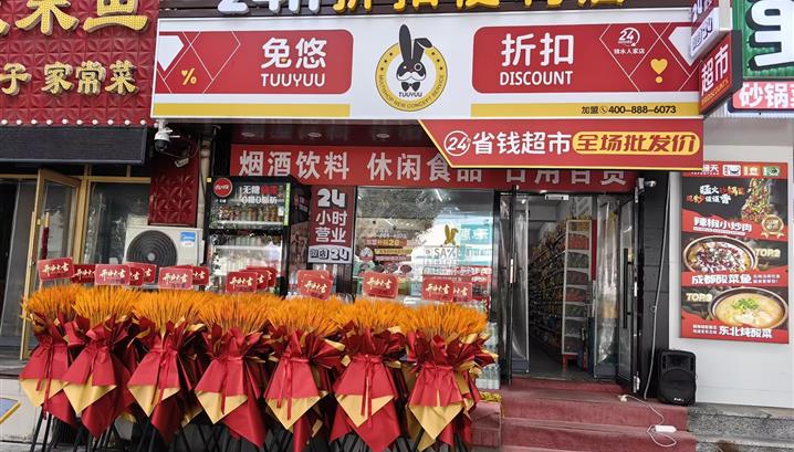 沈阳锦水人家店