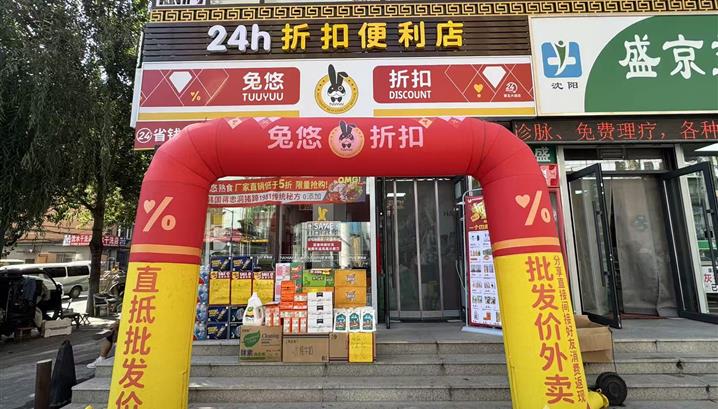 沈阳第五大道店