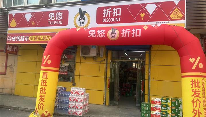 沈阳桥园小区店