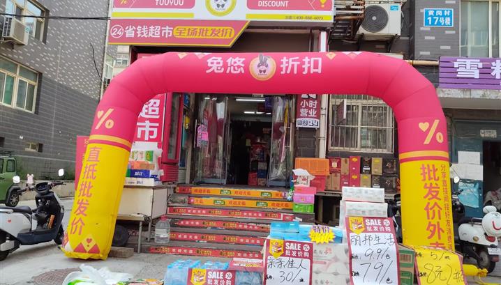 济南黄岗小区店