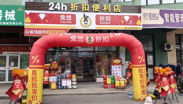 沈阳和皇二期店