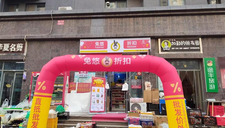 济南华夏福地店