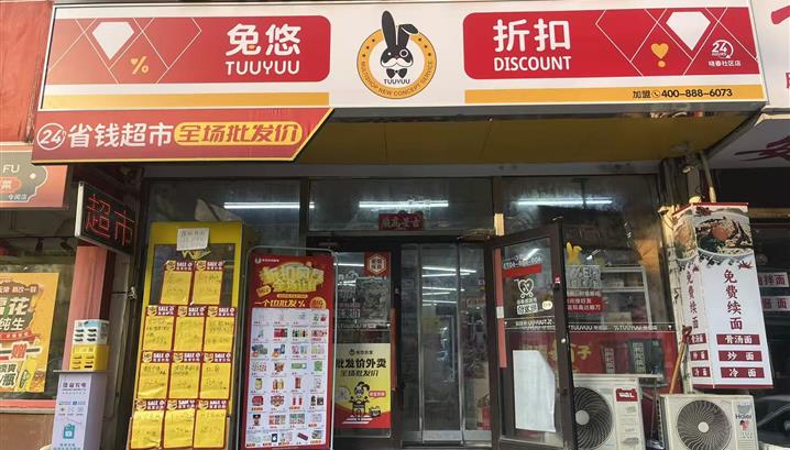 沈阳晓春社区店