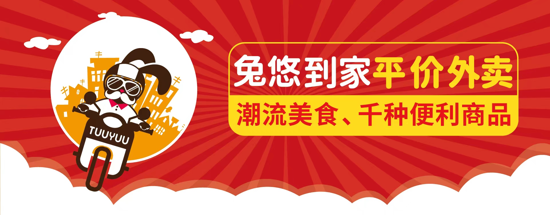 兔悠网络科技（沈阳）有限公司