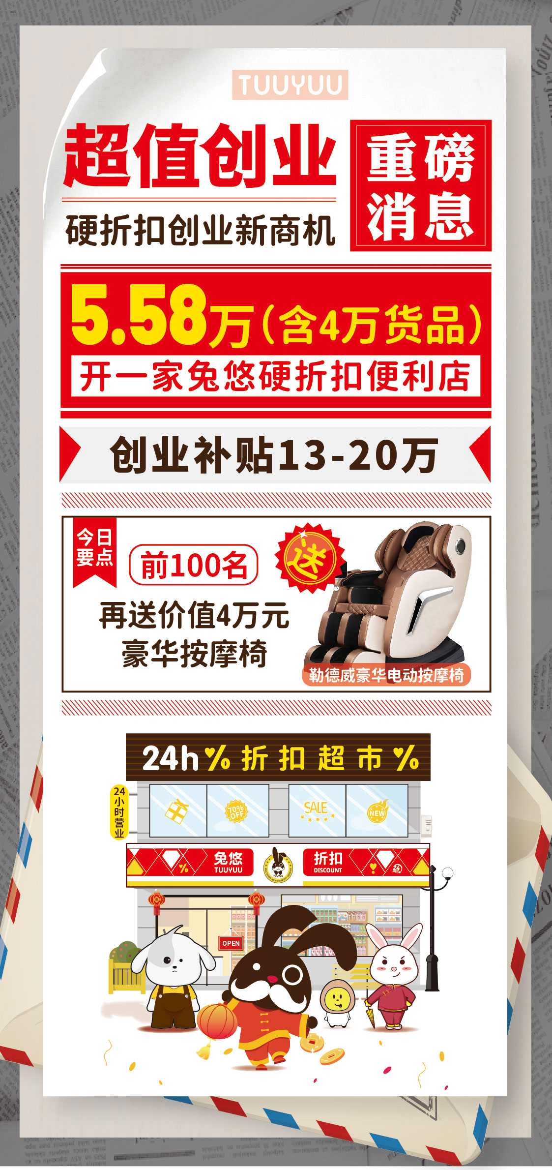 兔悠折扣店加盟-[]-01_01.jpg