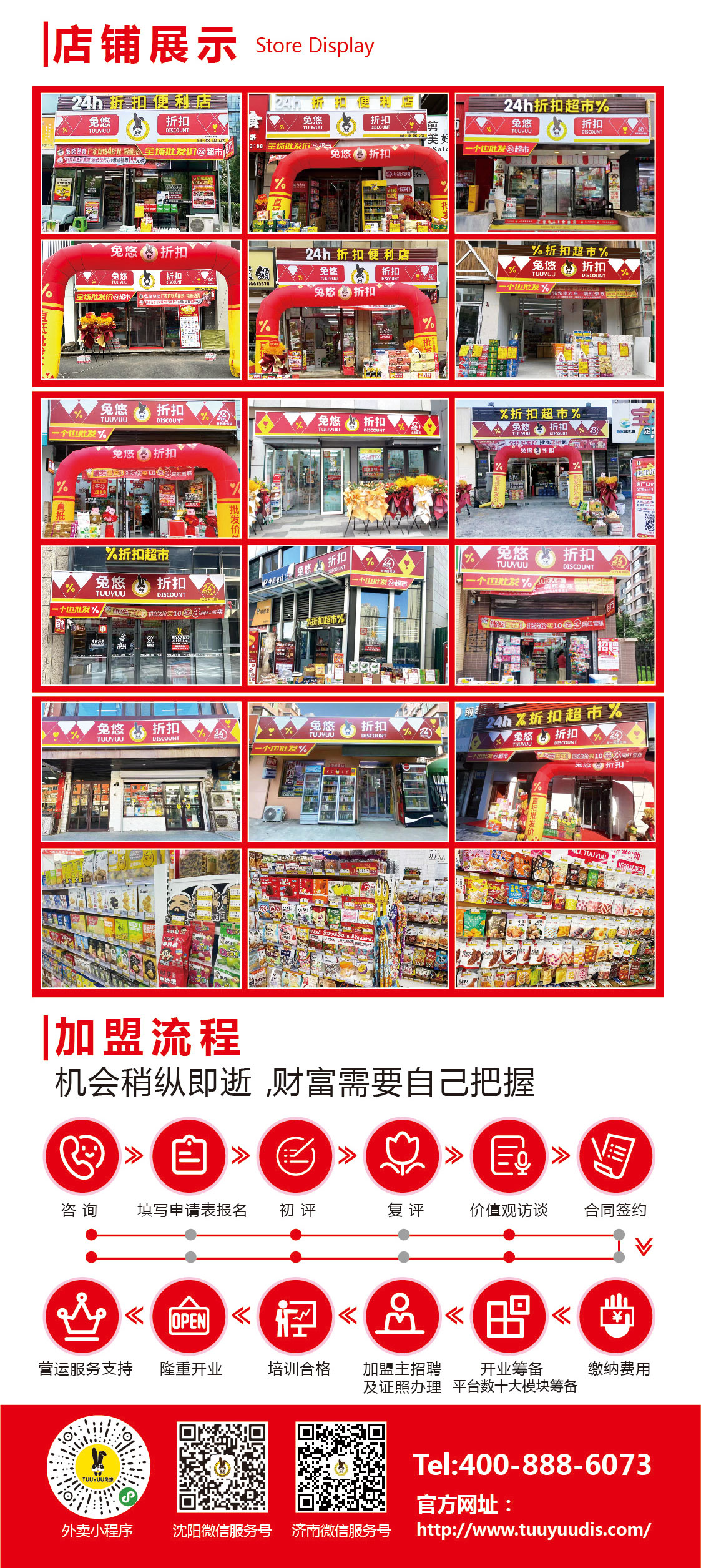 兔悠折扣店加盟-[]-01_06.jpg